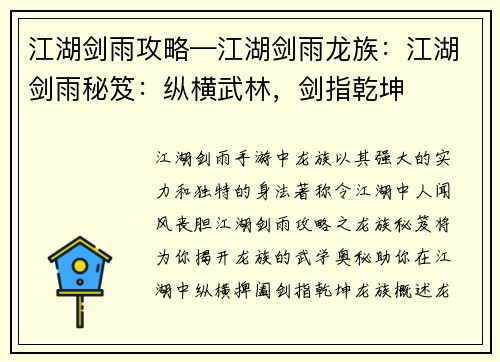 江湖剑雨攻略—江湖剑雨龙族：江湖剑雨秘笈：纵横武林，剑指乾坤